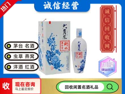 回收价格:鱼峰区回收衡水老白干
