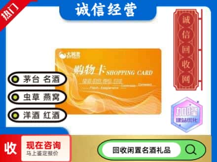 鱼峰区回收大润发购物卡