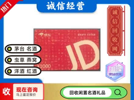 鱼峰区回收京东卡