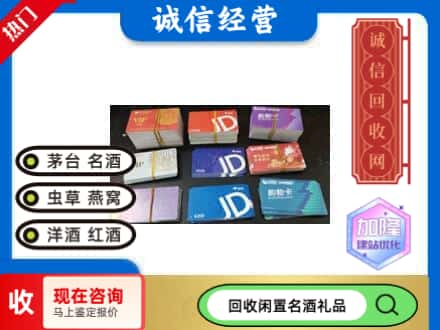 鱼峰区回收商超卡