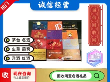 鱼峰区回收网购卡
