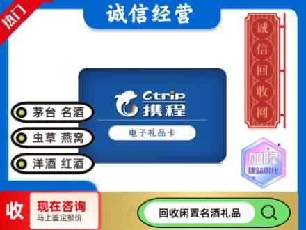 鱼峰区回收携程卡