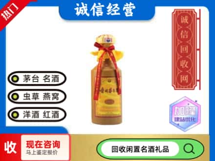 鱼峰区回收十五年茅台酒
